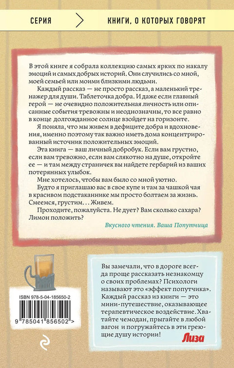 Сапутник: Приче из живота које греју