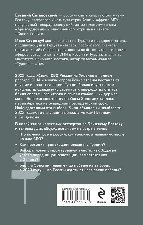 Турция между Россией и Западом. Мировая политика как она есть — без толерантности и цензуры