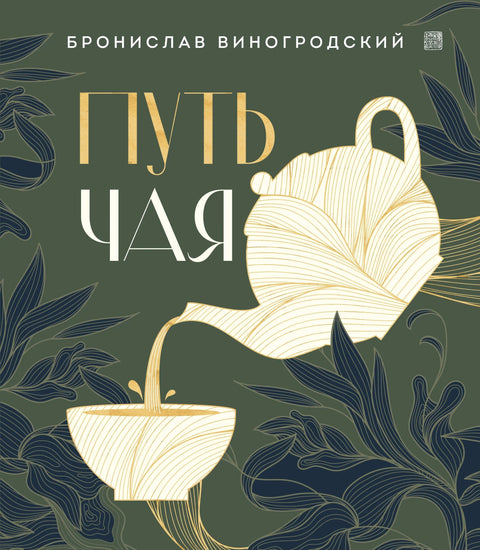 Пут чаја
