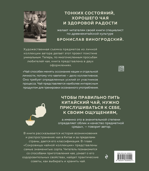 Пут чаја