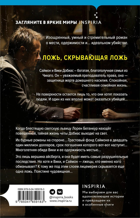 Кућа лажи