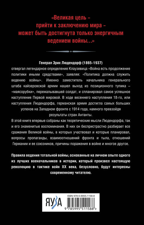 Тотални рат. Прекид позиционог застоја