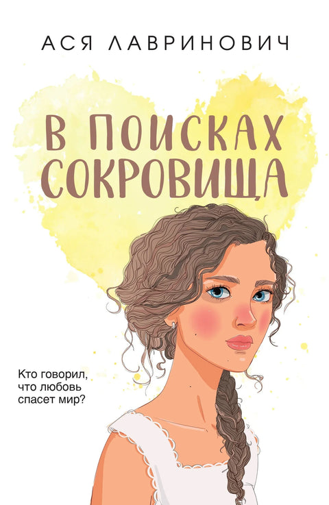 У потрази за благом