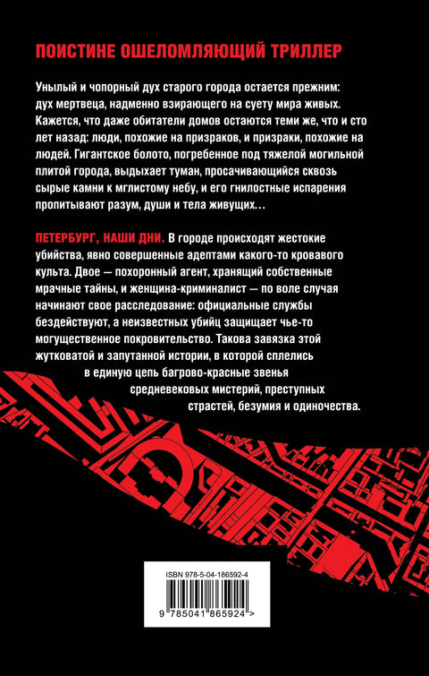 Красные цепи