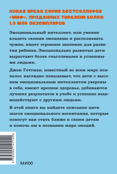 Эмоциональный интеллект ребенка. Практическое руководство для родителей