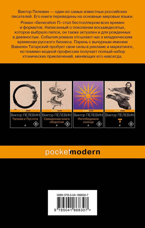 Генерација П