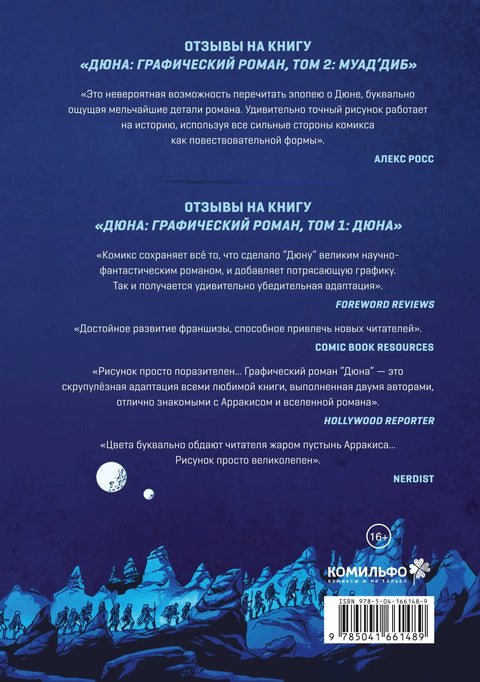 Дуне. Грапхиц Новел. Том 2. Муад'Диб