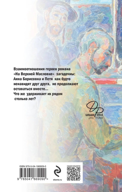 На Горњој Масловки