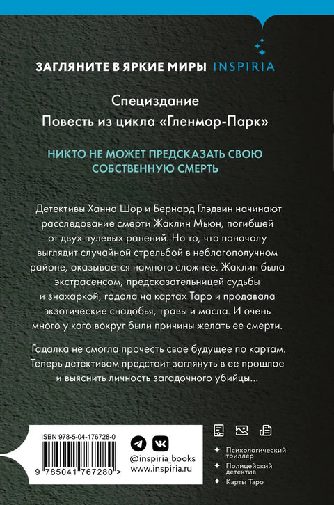 Тринадцатая карта (формат клатчбук)