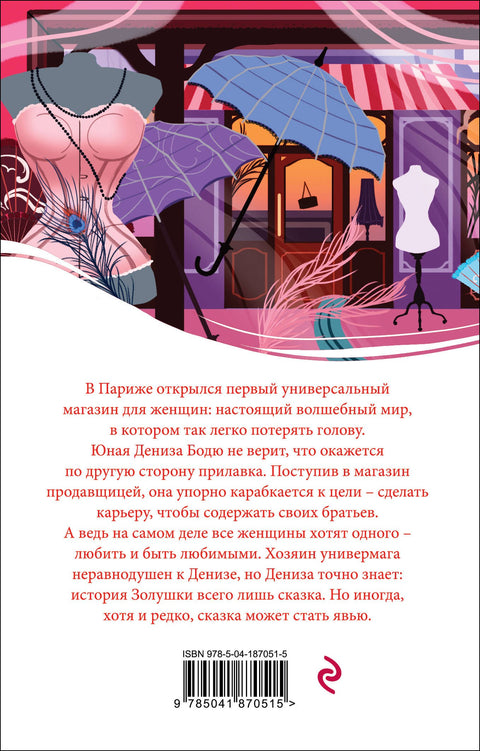 Дамское счастье