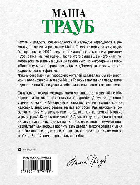 Не буди мама!