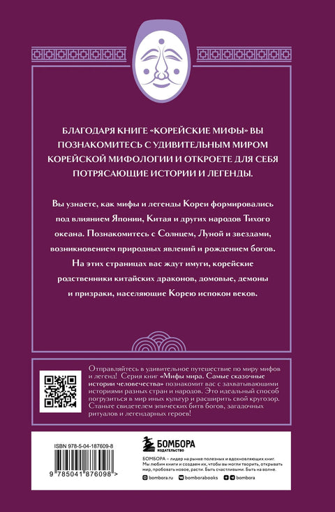 Корејски митови