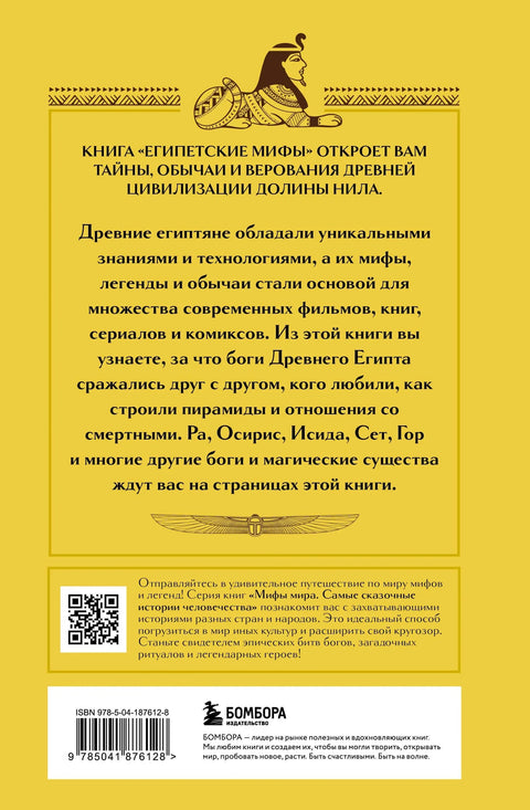 Египатски митови