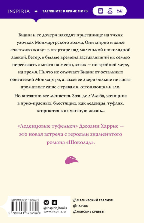 Леденцовые туфельки