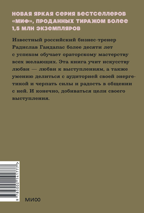 Камасутра для оратора. NEON Pocketbooks