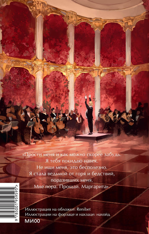 Мастер и Маргарита. Вечные истории. Young Adult