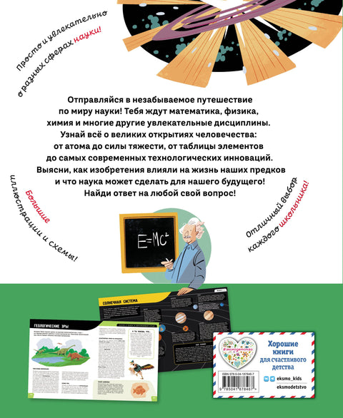 Наука. Самая умная энциклопедия