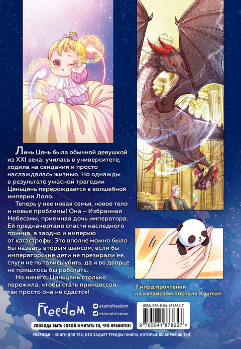 Једном давно сам постала краљева ћерка. Том 1 (Једном давно сам постала царева ћерка). Манхуа