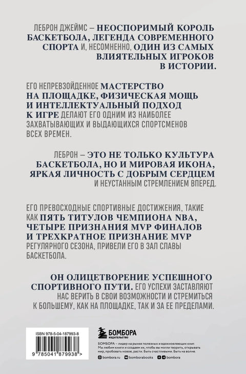 Краљ Леброн. Први у историји НБА лиге