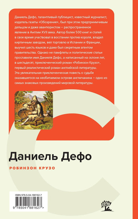 Робинзон Крузо