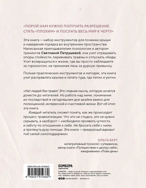 Ремонт крыш и крыльев. Психологический стендап о том, как починить себя