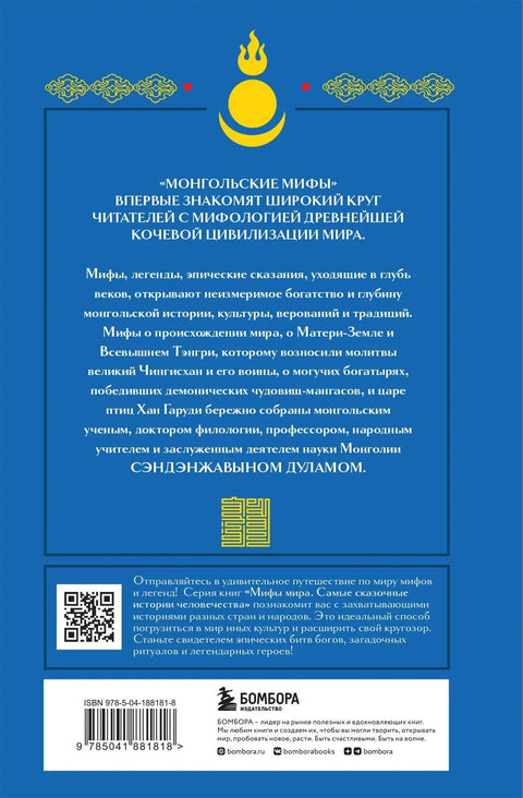 Монголски митови