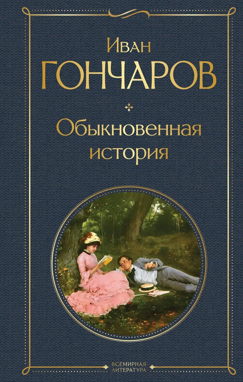 Једна обична прича