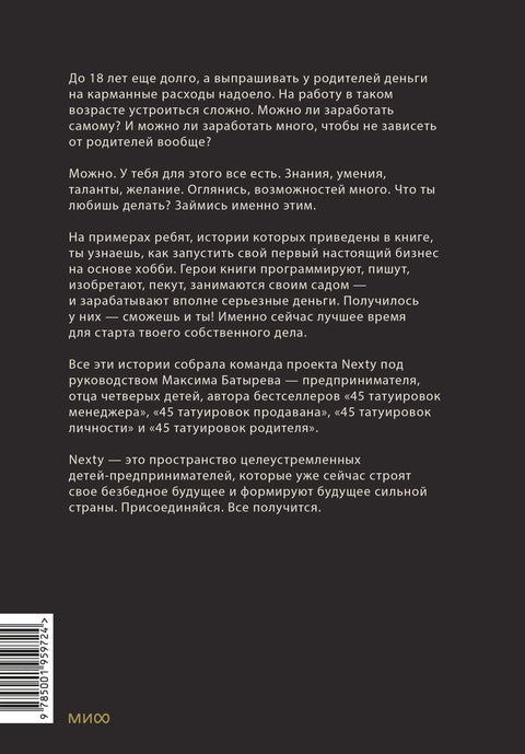 Предузетник млађи од 18 година: Инспиративне приче тинејџера који су зарадили новац сопственим мозгом