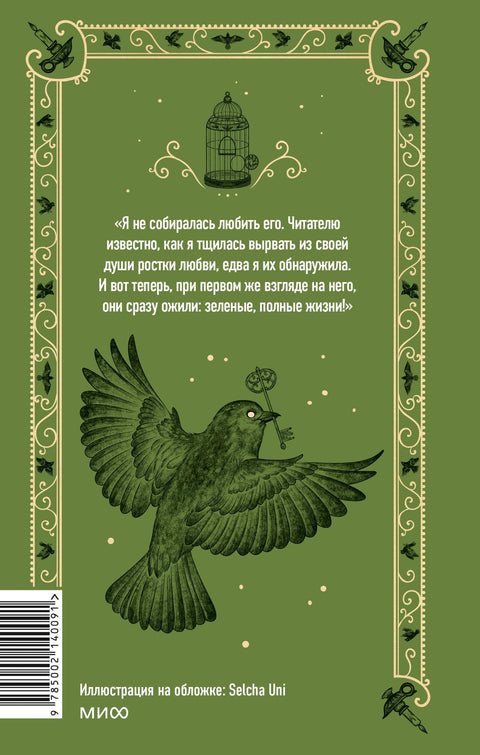 Джейн Эйр. Вечные истории