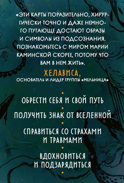 Метафорические карты «Дух творчества»