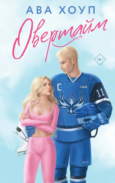 Прековремено