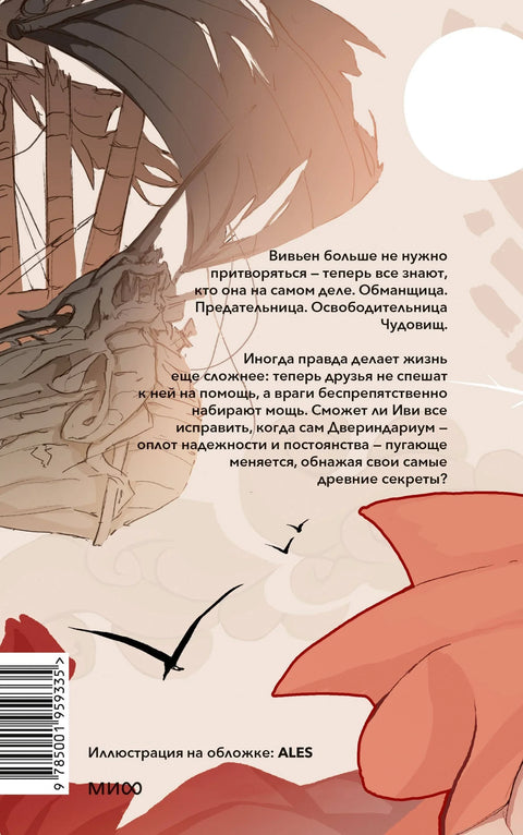 Двериндариум. Забытое