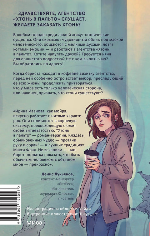 Хтонь в пальто