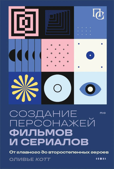 Креирање ликова за филмове и ТВ серије. Од главних до споредних ликова.