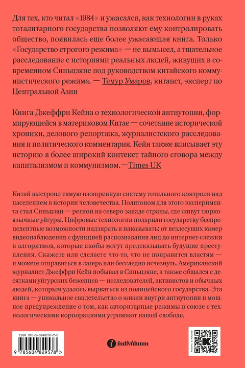 Государство строгого режима