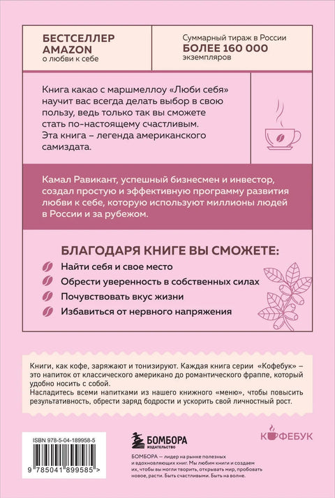 ЛЮБИ СЕБЯ. Словно от этого зависит твоя жизнь