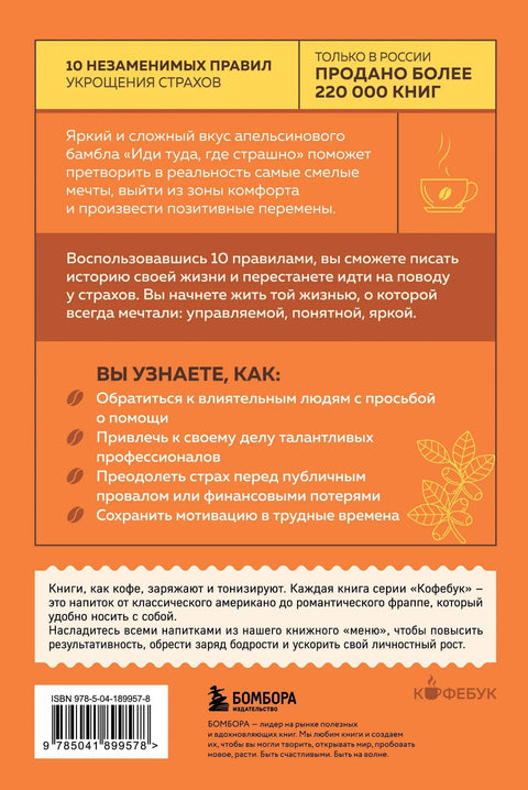 Иди туда, где страшно. Именно там ты обретешь силу