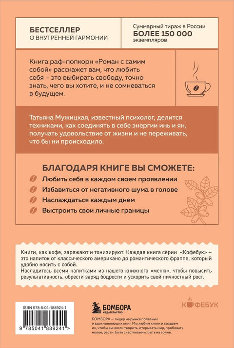 Роман с самим собой. Как уравновесить внутренние ян и инь и не отвлекаться на всякую хрень