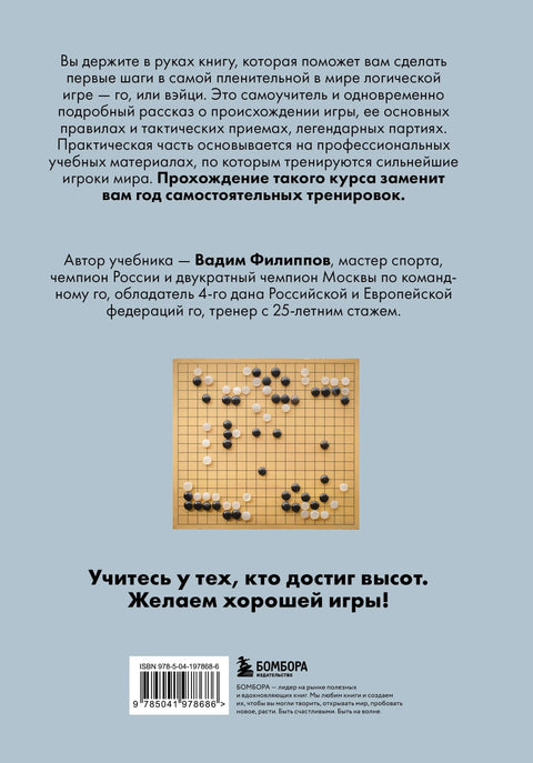 Игра GO. Правила и теорија за почетнике