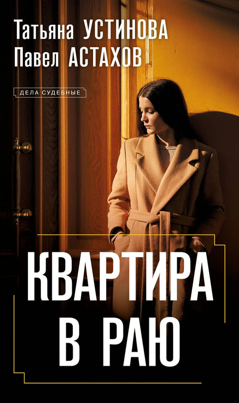 Стан у Рају