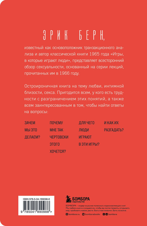 Секс в человеческой любви. Игры, в которые играют в постели