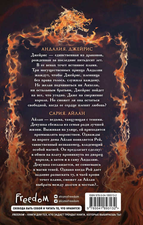 Дочь огня (#1)