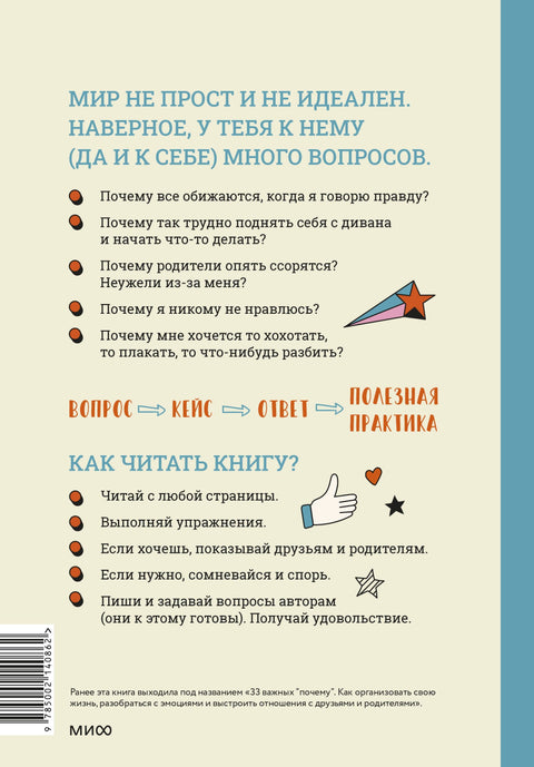 У реду, одрасташ. Најважнија питања о емоцијама, везама и свему што те брине и бесни