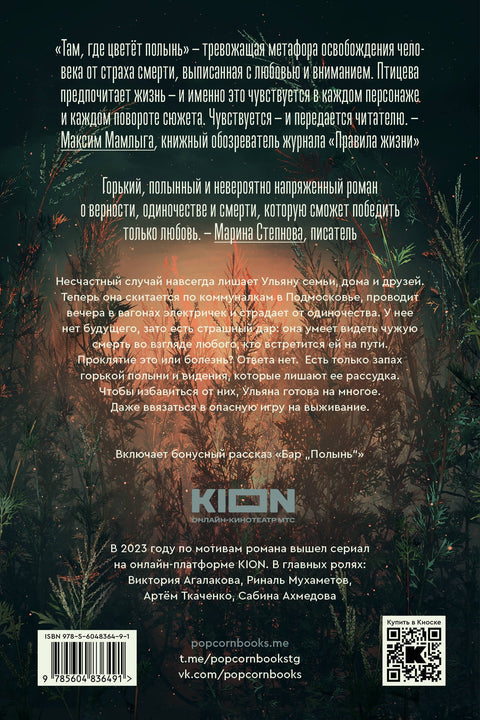 Там, где цветет полынь (кинообложка)