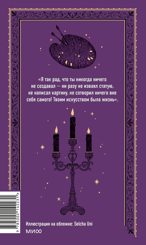 Портрет Дориана Грея
