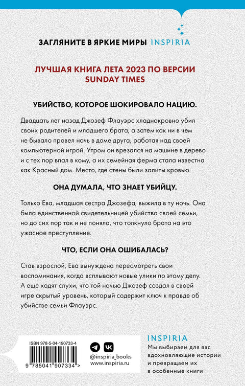 Красный дом