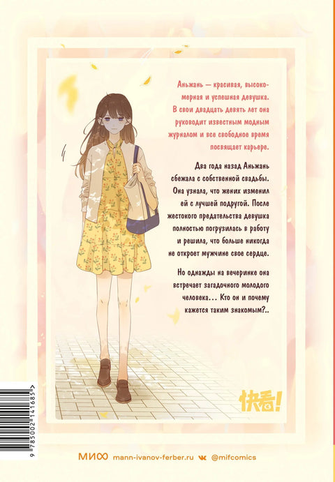 Нелюбимая ТА. Том 1 (Немилая). Маньхуа