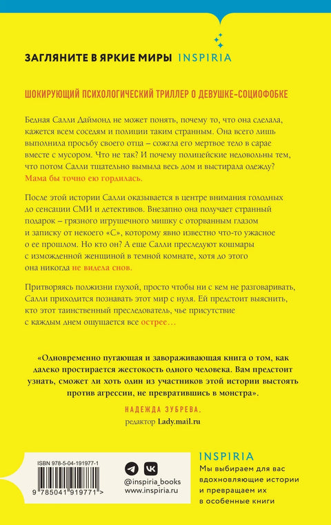 Чудна Сали Дајмонд