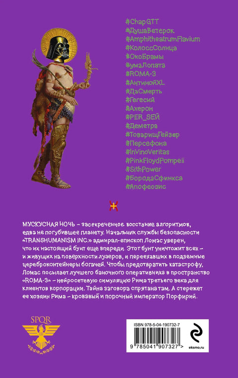 Путовање у Елеузину