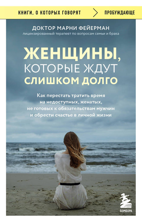 Жене које предуго чекају